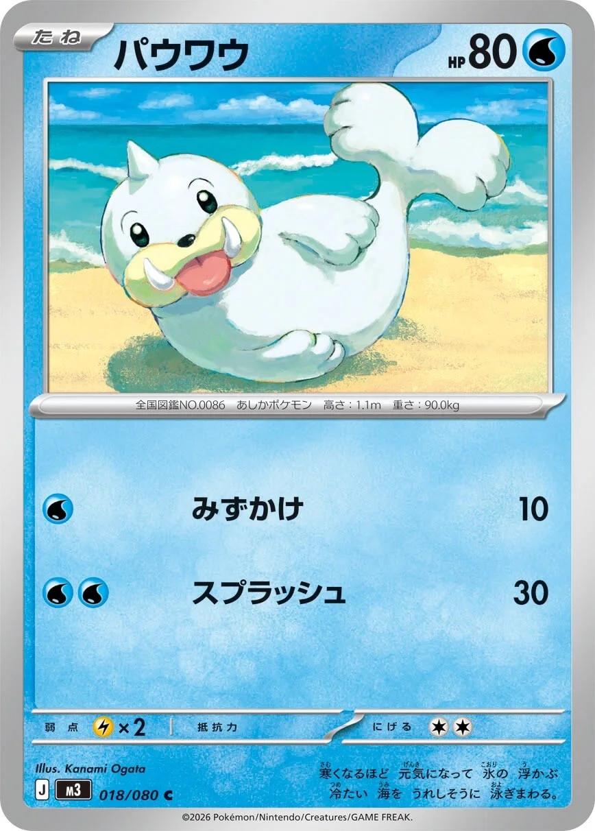 Japanese Nihil Zero Seel Pokémon card